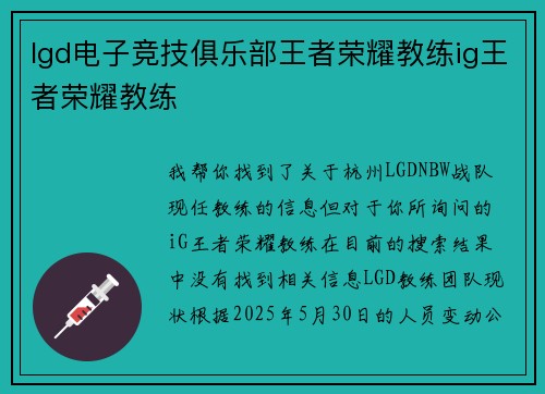 lgd电子竞技俱乐部王者荣耀教练ig王者荣耀教练