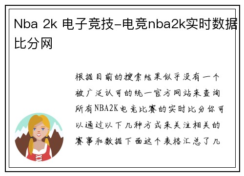Nba 2k 电子竞技-电竞nba2k实时数据比分网