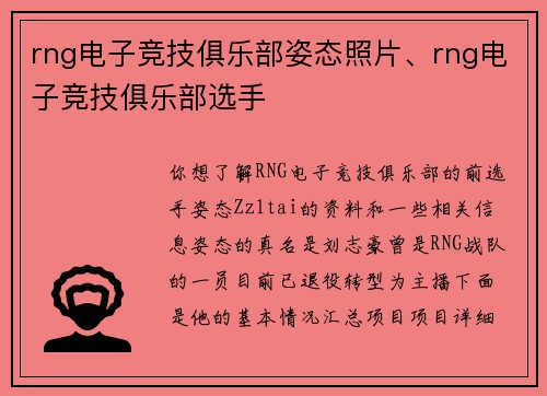 rng电子竞技俱乐部姿态照片、rng电子竞技俱乐部选手