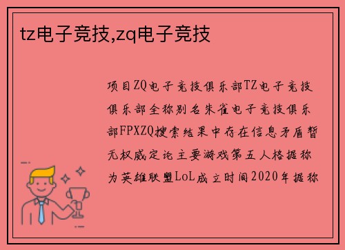 tz电子竞技,zq电子竞技