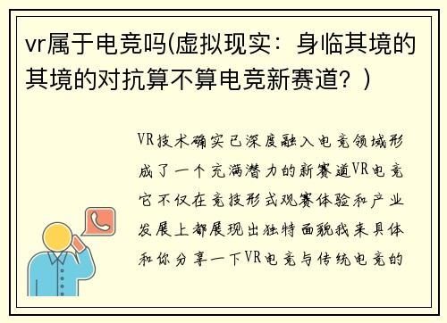 vr属于电竞吗(虚拟现实：身临其境的其境的对抗算不算电竞新赛道？)