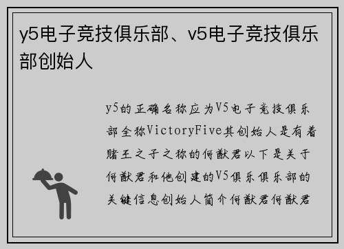 y5电子竞技俱乐部、v5电子竞技俱乐部创始人