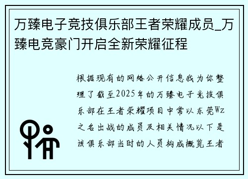 万臻电子竞技俱乐部王者荣耀成员_万臻电竞豪门开启全新荣耀征程
