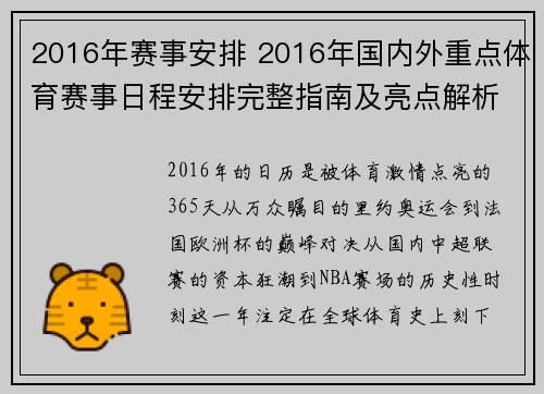 2016年赛事安排 2016年国内外重点体育赛事日程安排完整指南及亮点解析