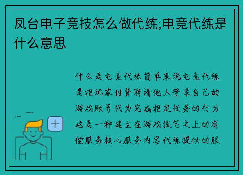 凤台电子竞技怎么做代练;电竞代练是什么意思