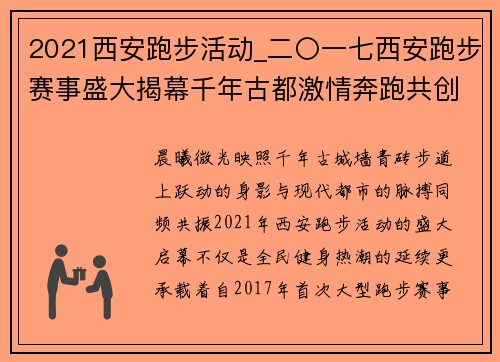 2021西安跑步活动_二〇一七西安跑步赛事盛大揭幕千年古都激情奔跑共创健康盛会