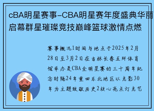 cBA明星赛事-CBA明星赛年度盛典华丽启幕群星璀璨竞技巅峰篮球激情点燃全场