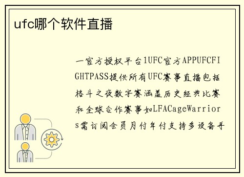 ufc哪个软件直播